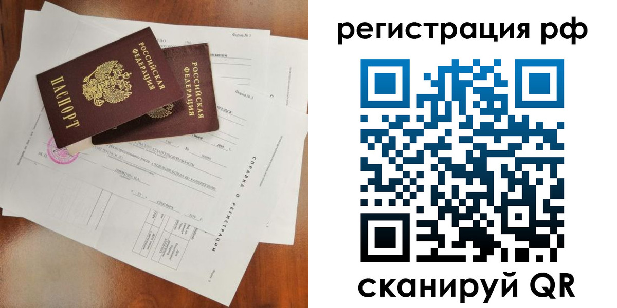 временная регистрация купить в Звенигово