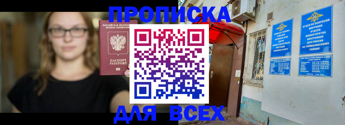 прописка от собственника в Звенигово
