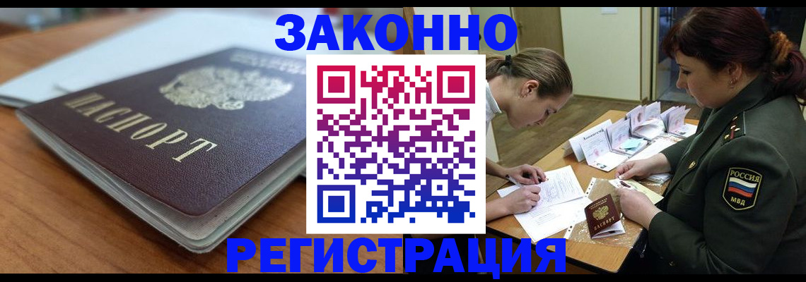 прописка паспорт в Звенигово