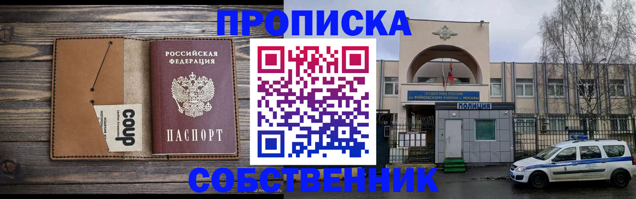 прописка от собственника в Звенигово