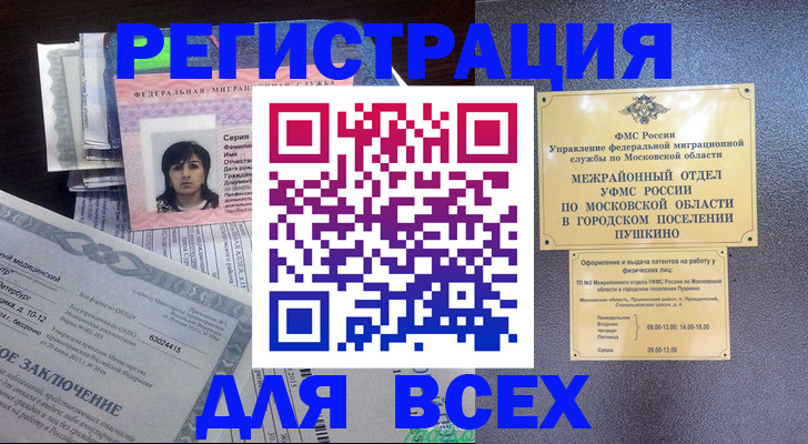 временная прописка в Звенигово